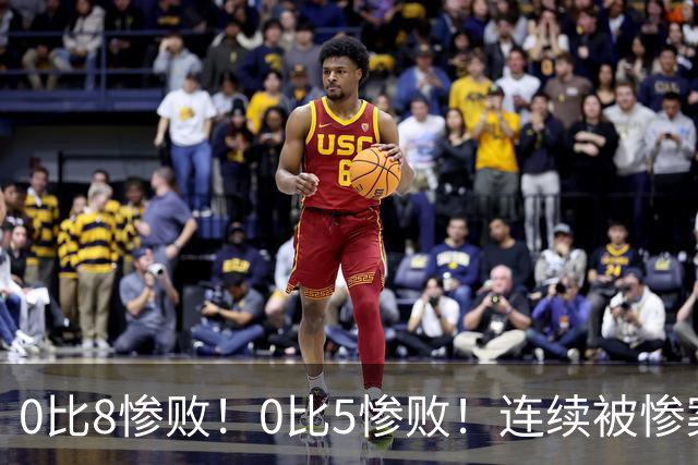 0比8惨败！0比5惨败！连续被惨案！沙特男足太拉胯，给亚洲丢人
